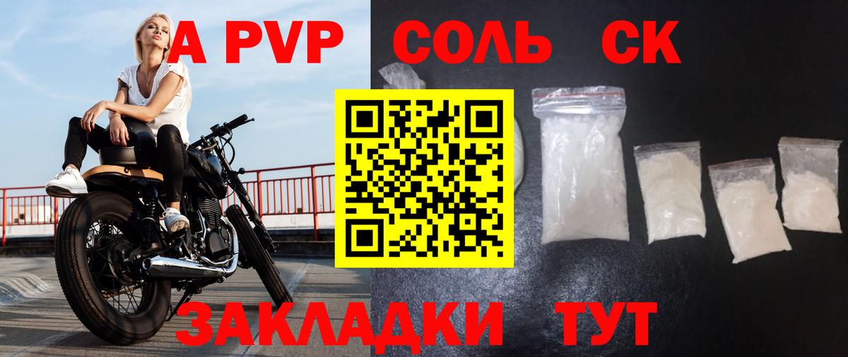 Альфа ПВП мука Сатка