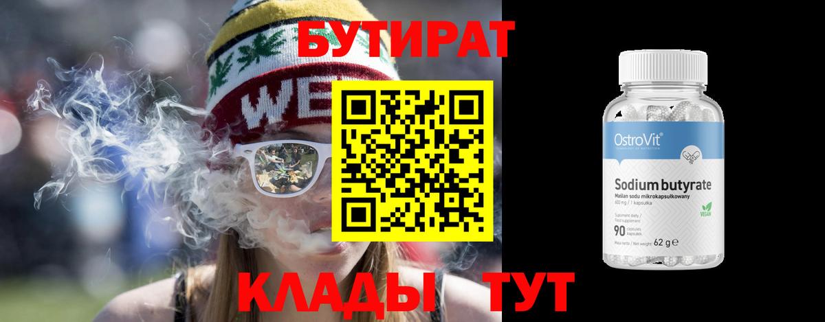 Бутират бутик  Вход с VPN  Сатка 