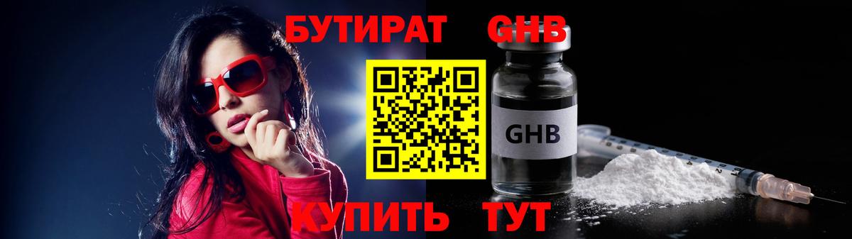 БУТИРАТ оксибутират Сатка