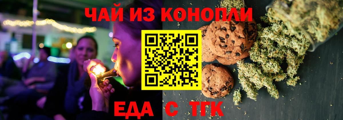 Еда ТГК конопля  Вход с VPN  Сатка 