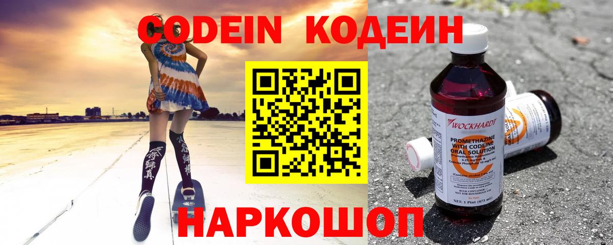 Кодеин Purple Drank Сатка