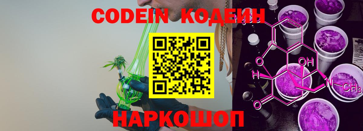 Сатка  Codein Purple Drank  Кодеиновый сироп Lean напиток Lean (лин)  Вход с VPN 