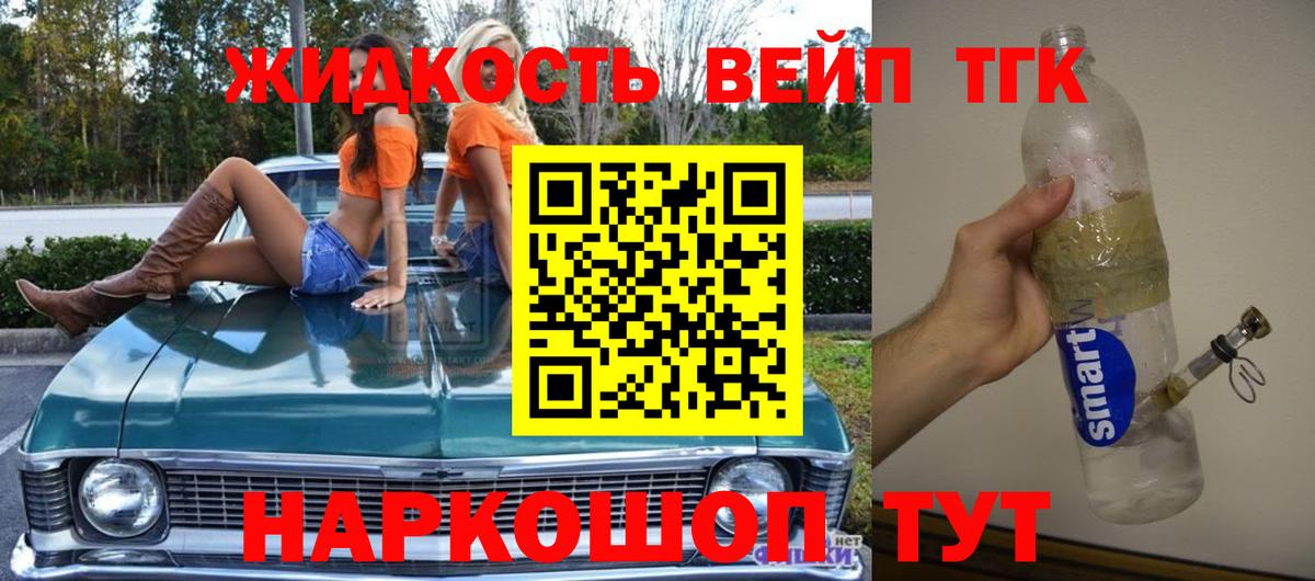 ТГК вейп Сатка